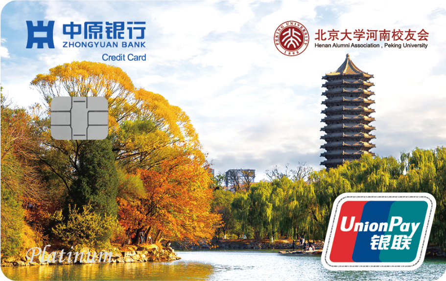 北京大学河南校友会联名卡