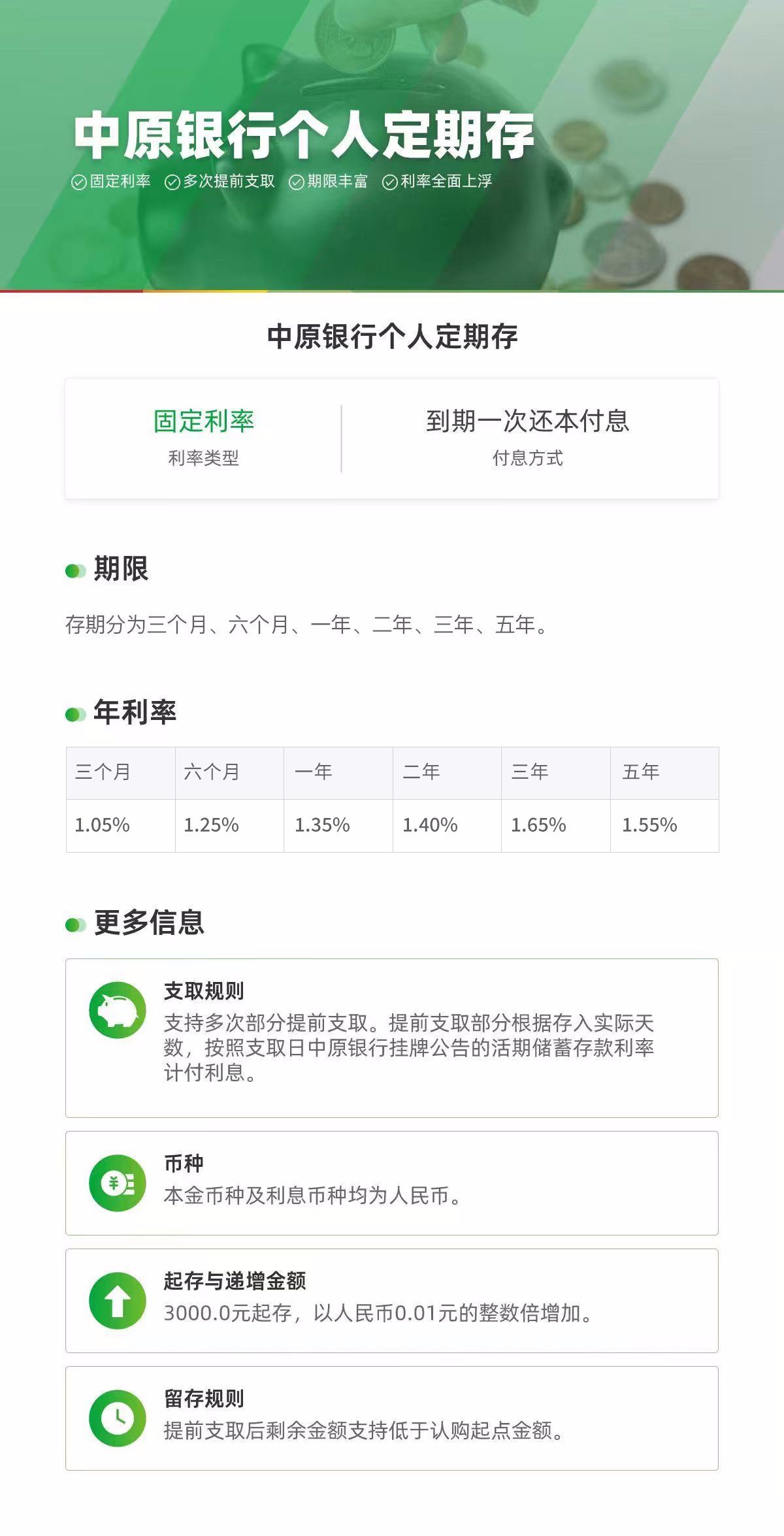 定期存官网