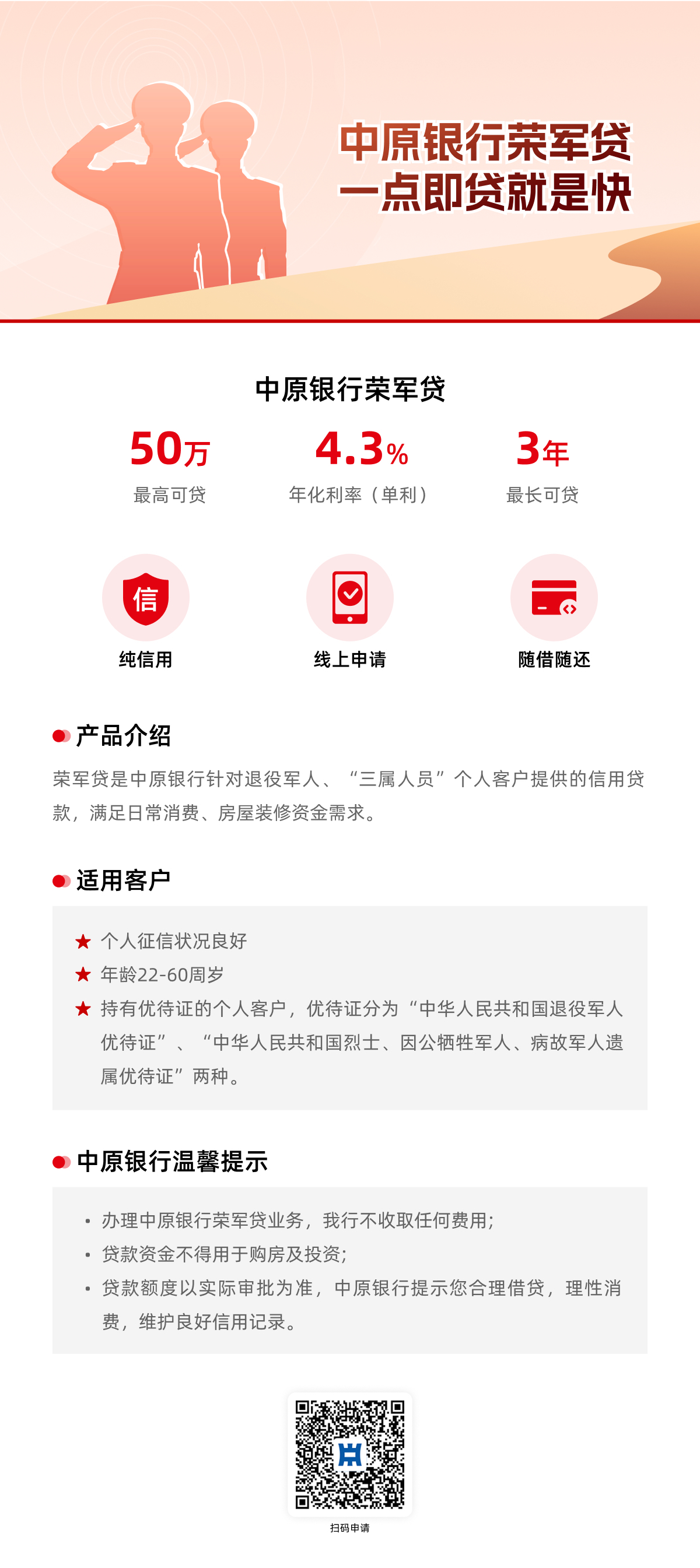 荣军贷