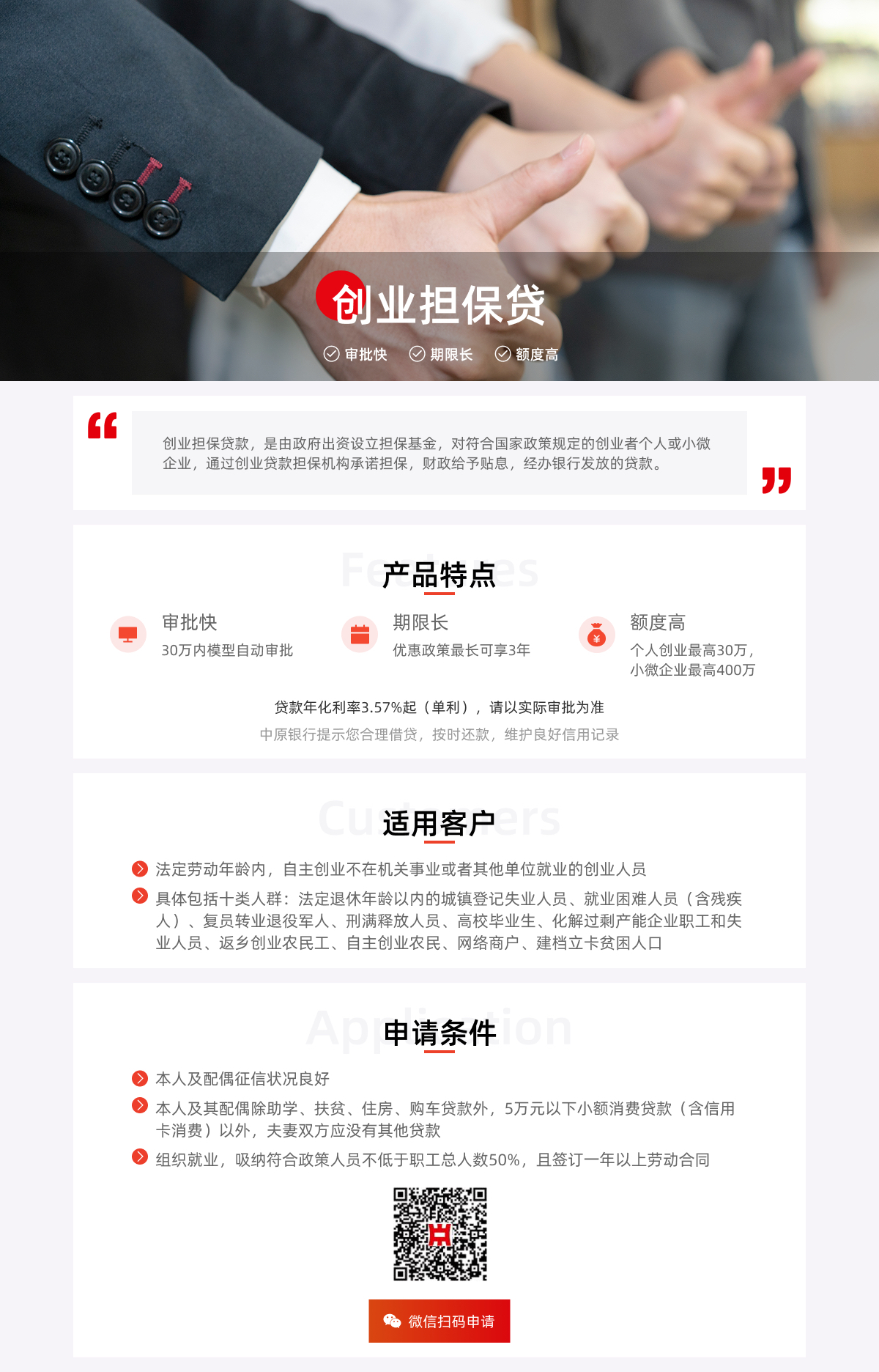 创业担保贷